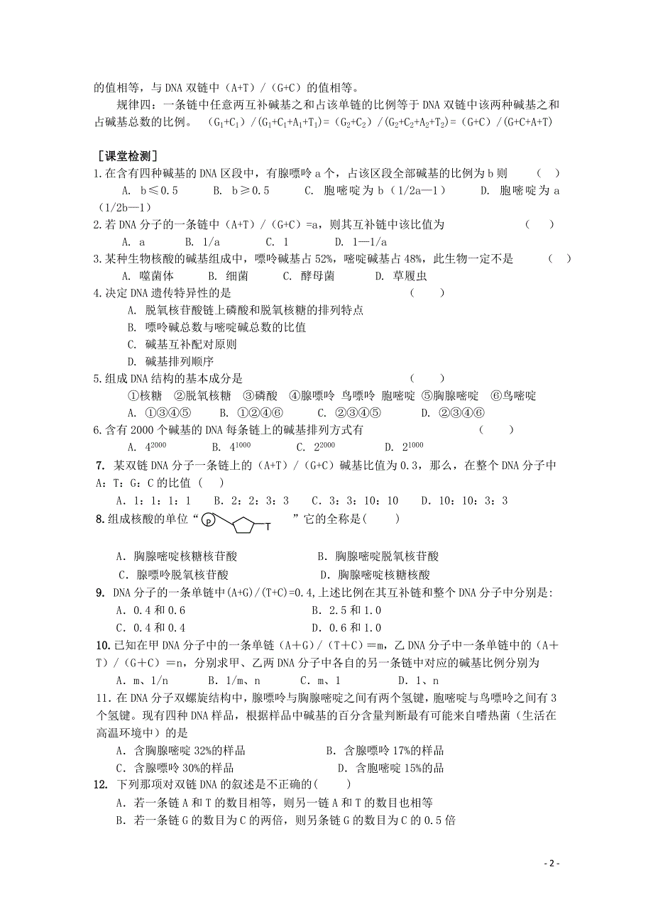 高中生物 3.2DNA分子的结构学案 人教版必修2_第2页