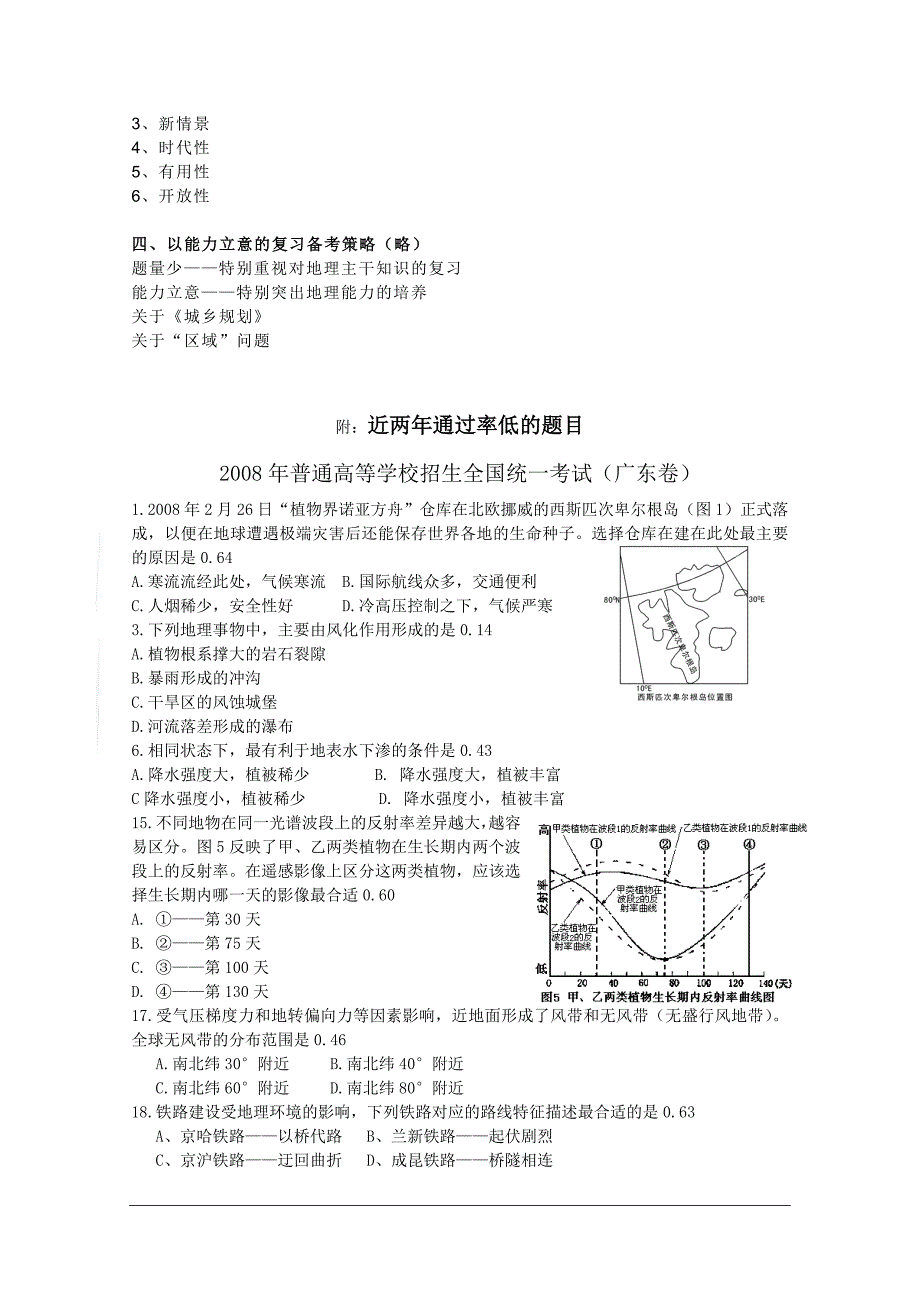 谈广东省2010年高考文综模式下的地理备考论文_第4页