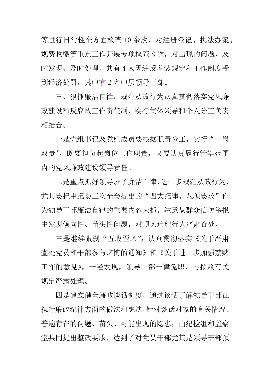 工商局监察室主任述职述廉报告_1_第3页