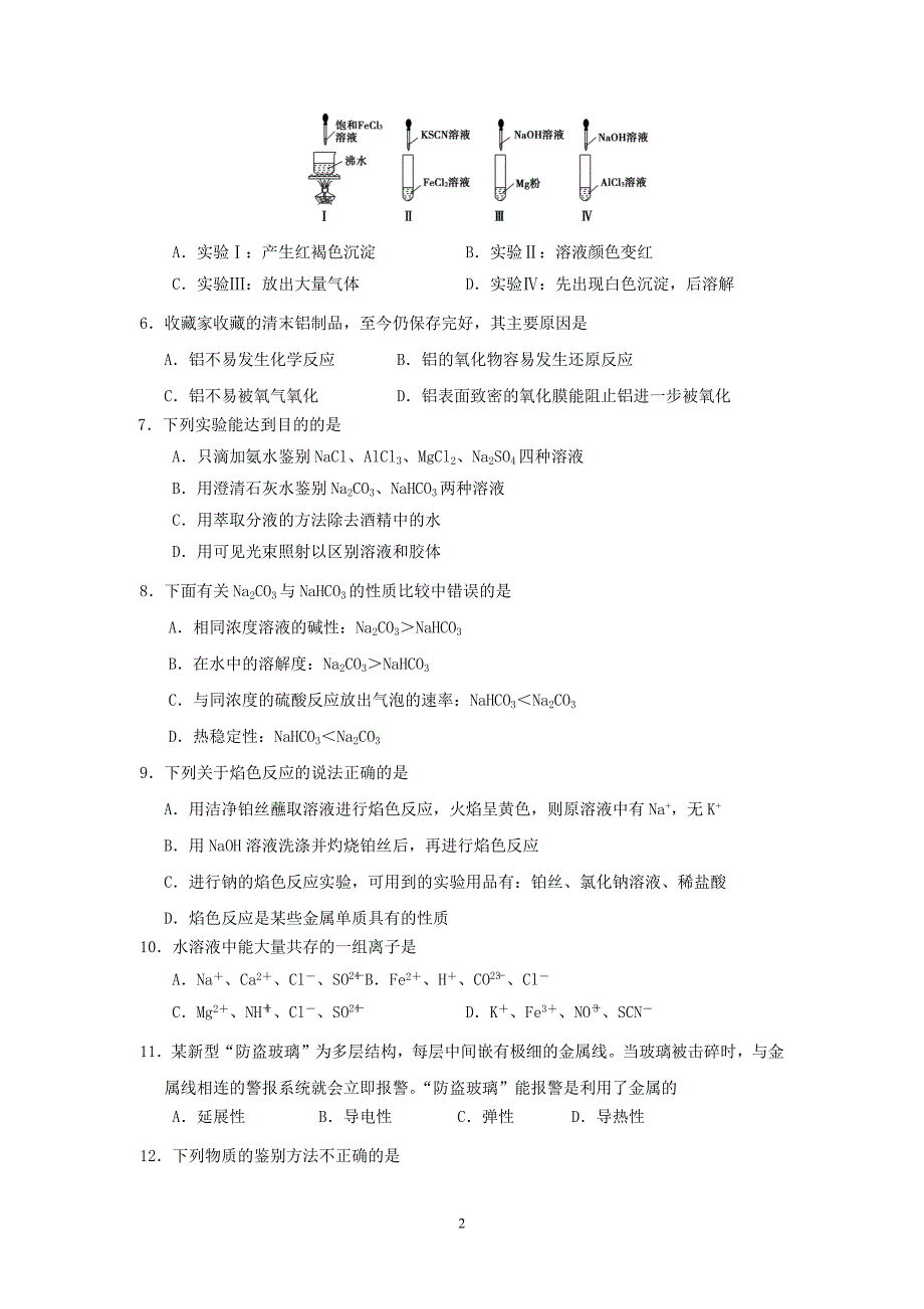 【化学】2015-2016学年山西省忻州市第一中学高一上学期期末补考化学试题_第2页