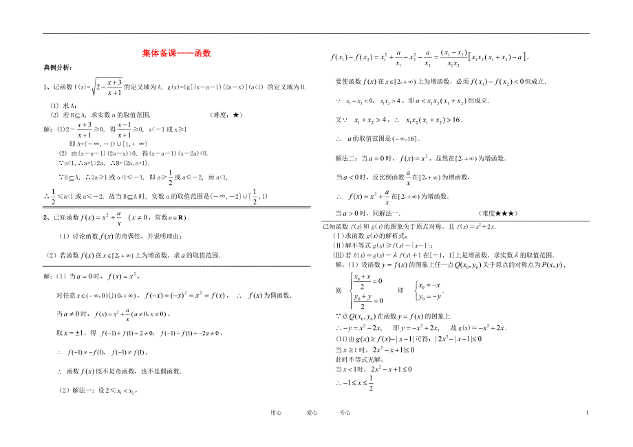 高考数学 函数与方程思想专题突破教案_第1页