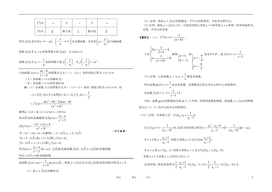 高考数学 函数与方程思想专题突破教案_第4页