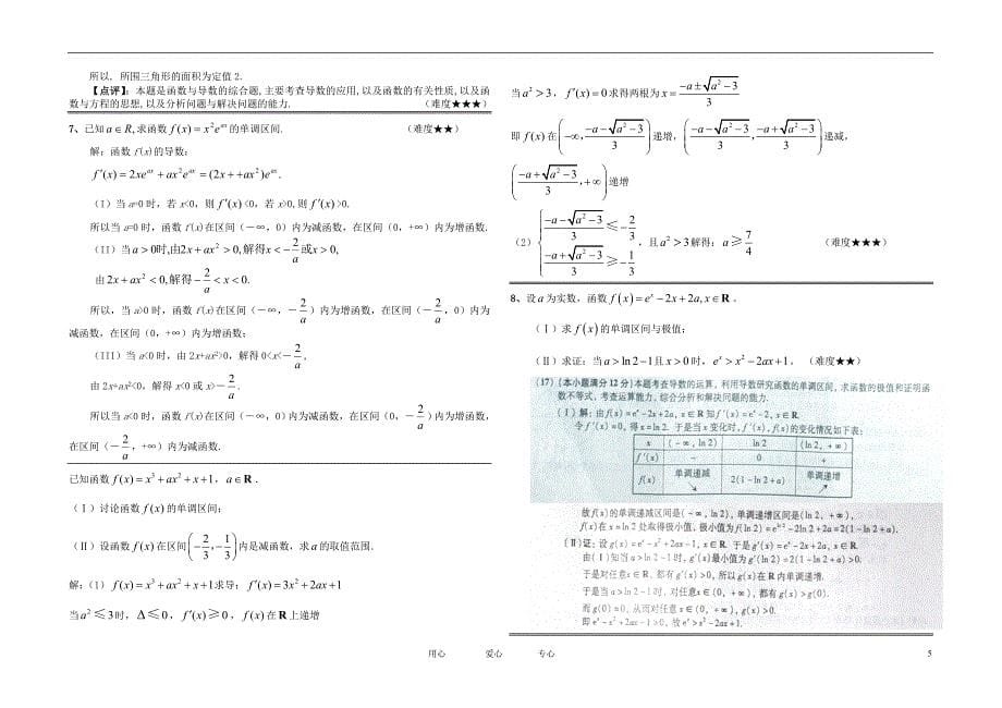 高考数学 函数与方程思想专题突破教案_第5页