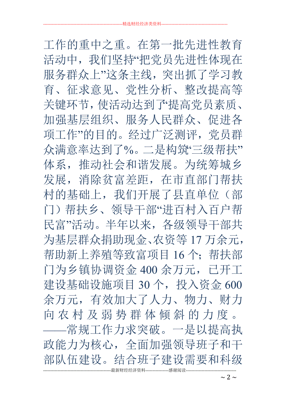 县委组织部半年 工作总结交流会议上的讲话_第2页