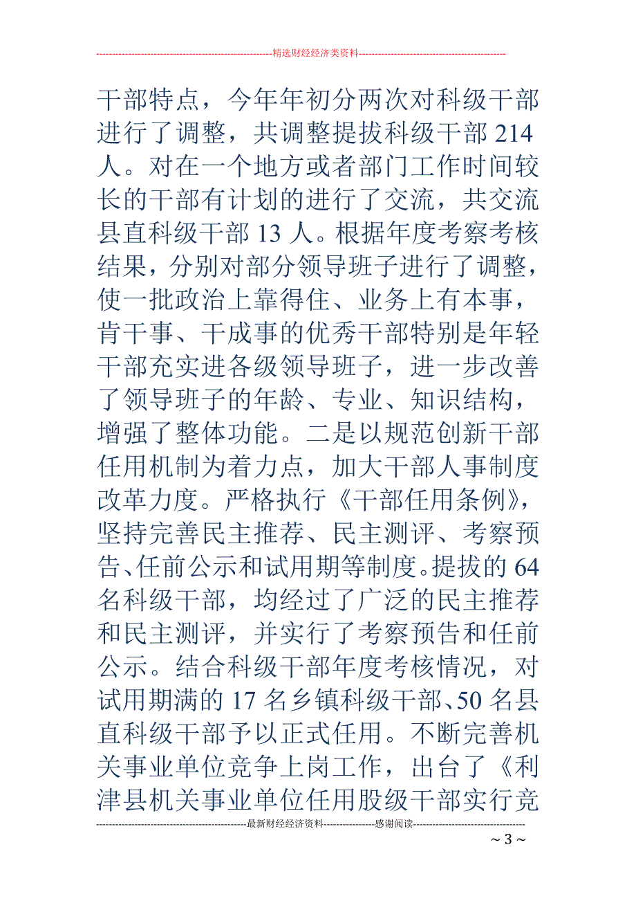 县委组织部半年 工作总结交流会议上的讲话_第3页