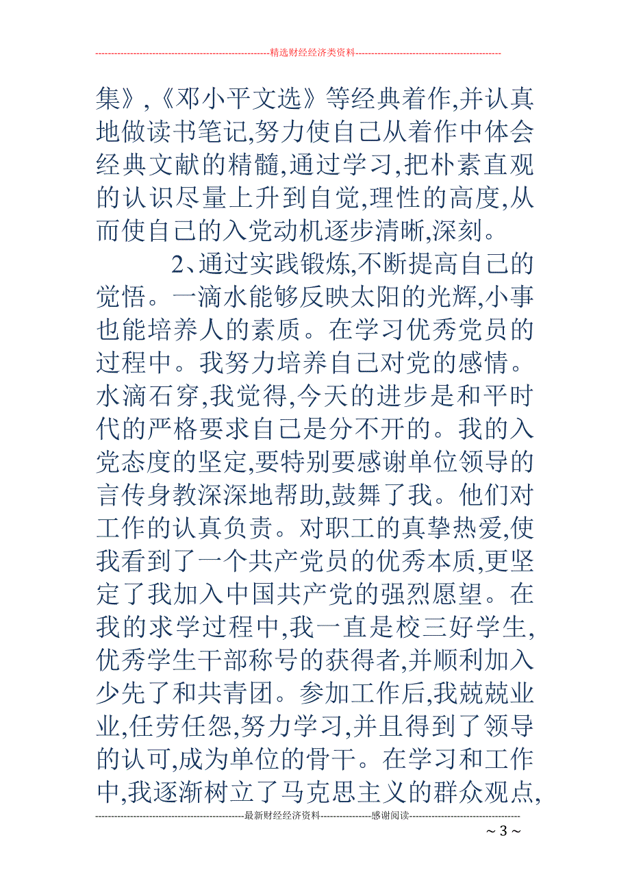 工人入党志愿5000字怎么写_第3页