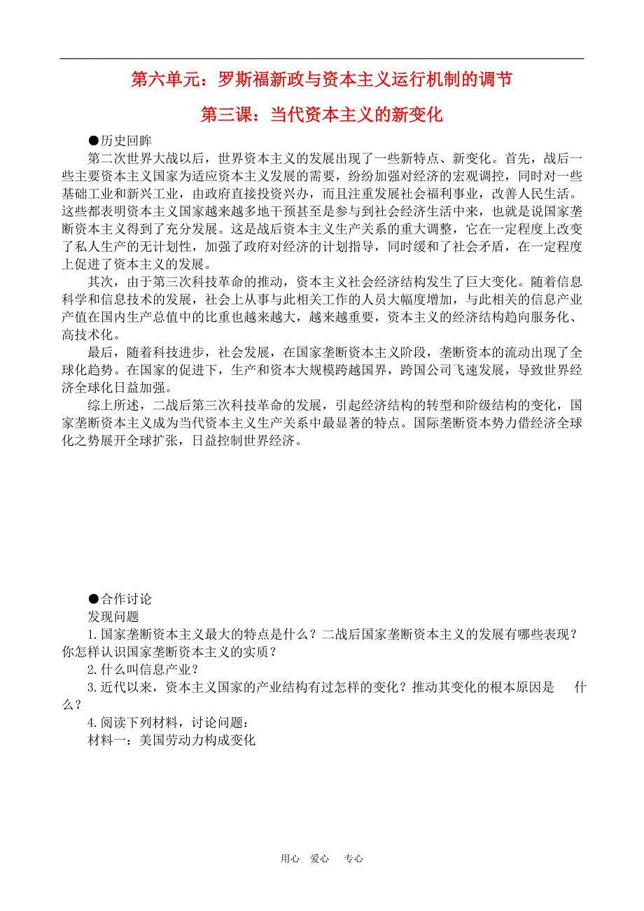 高中历史：6.3当代资本主义的新变化 教案 大象版必修2_第1页