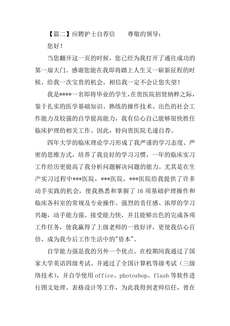 应聘护士自荐信怎么写_第3页