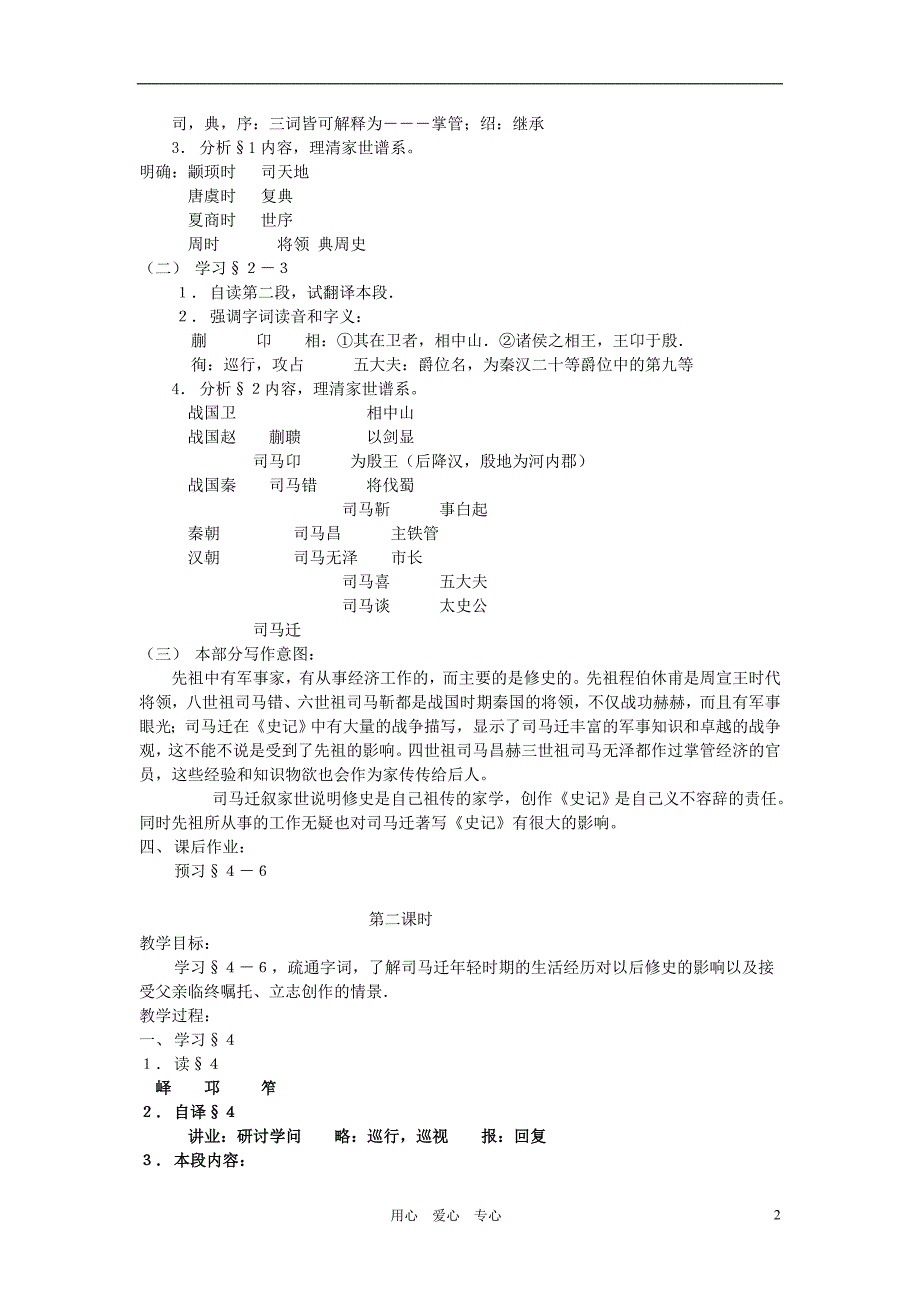 高中语文《太史公自序》教案4 苏教版选修《史记选读》_第2页