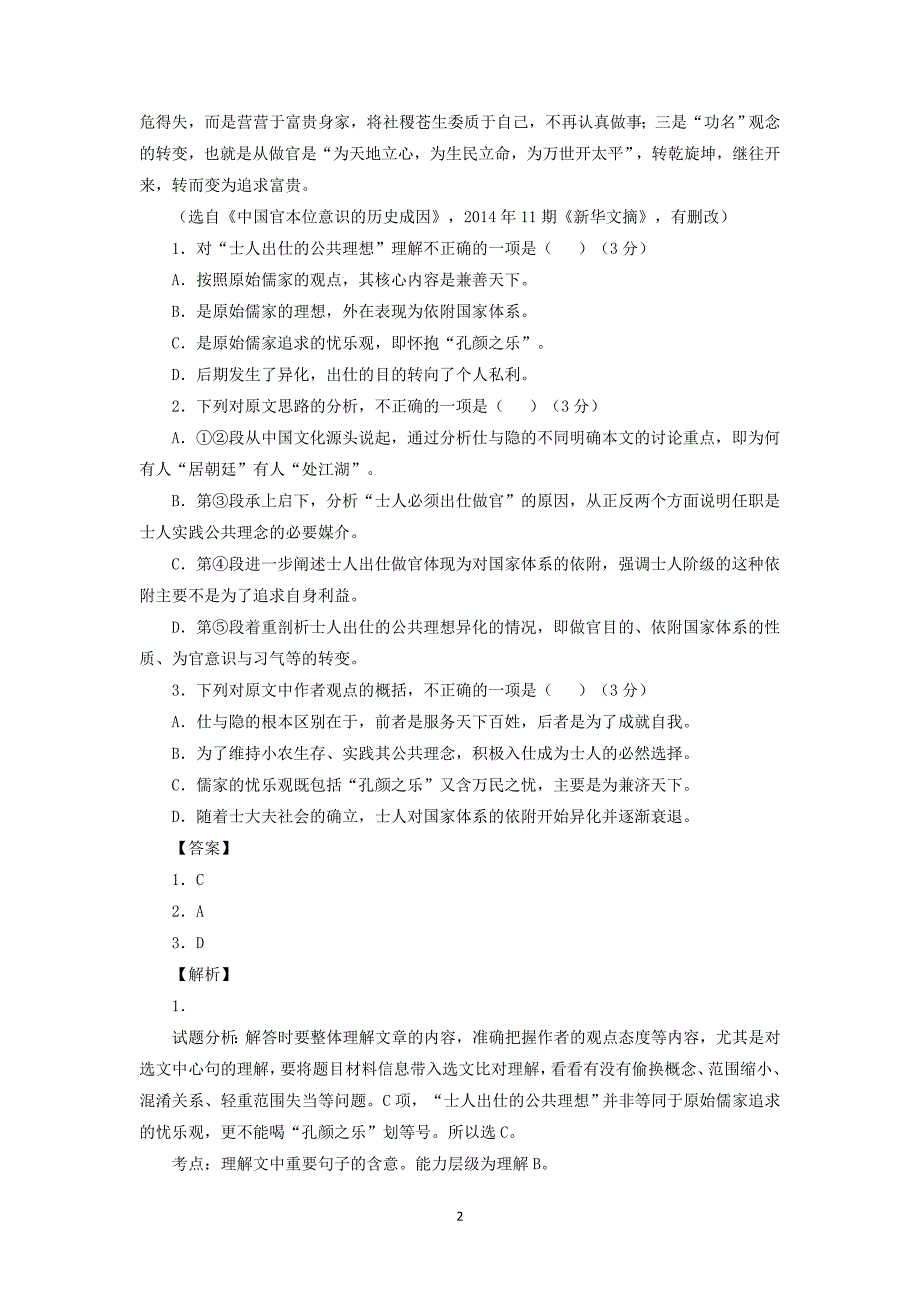 【语文】安徽省芜湖市2015届高三第八次模拟考试试题_第2页