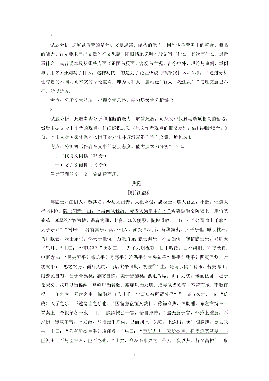 【语文】安徽省芜湖市2015届高三第八次模拟考试试题_第3页