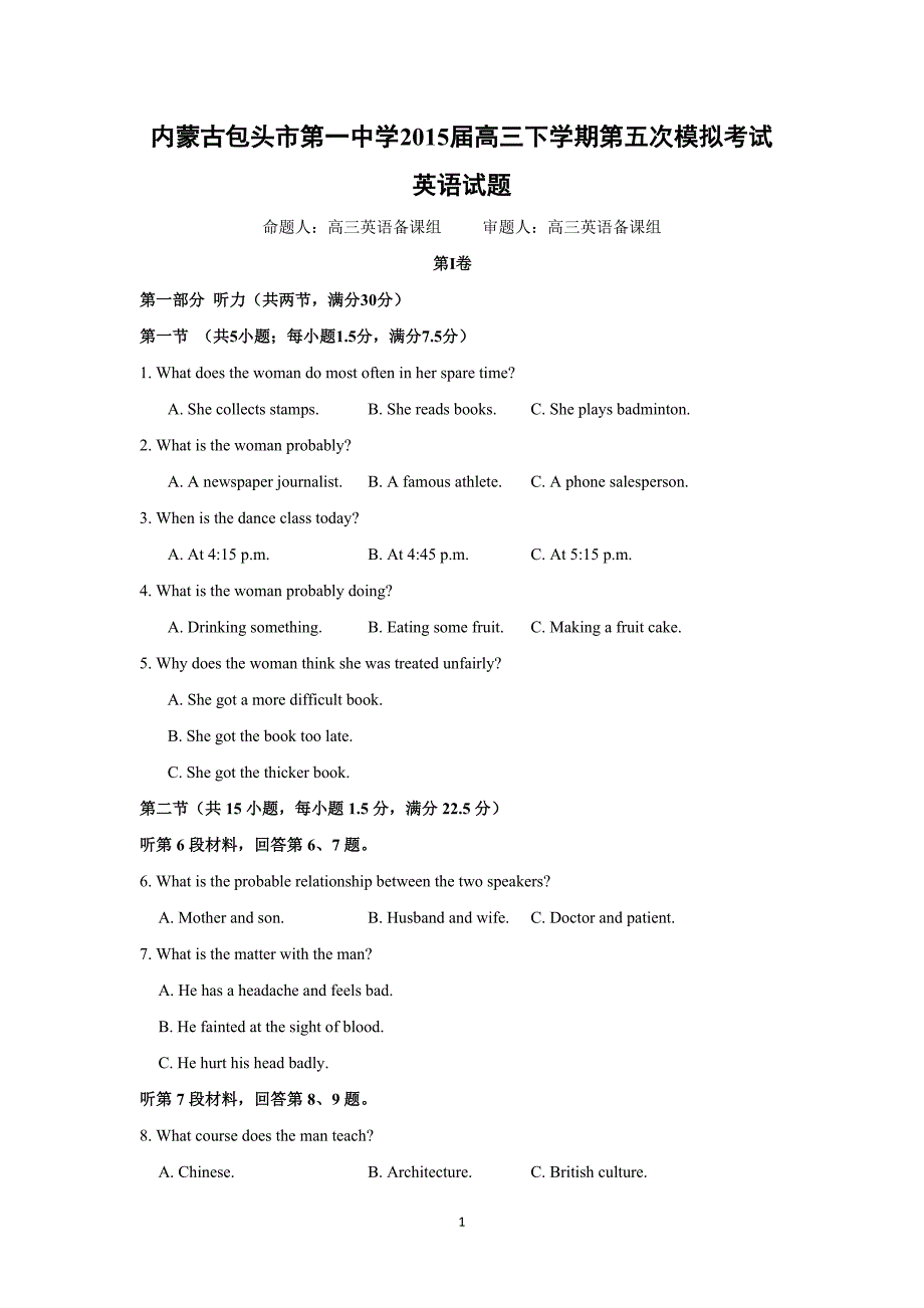 【英语】内蒙古2015届高三下学期第五次模拟考试_第1页