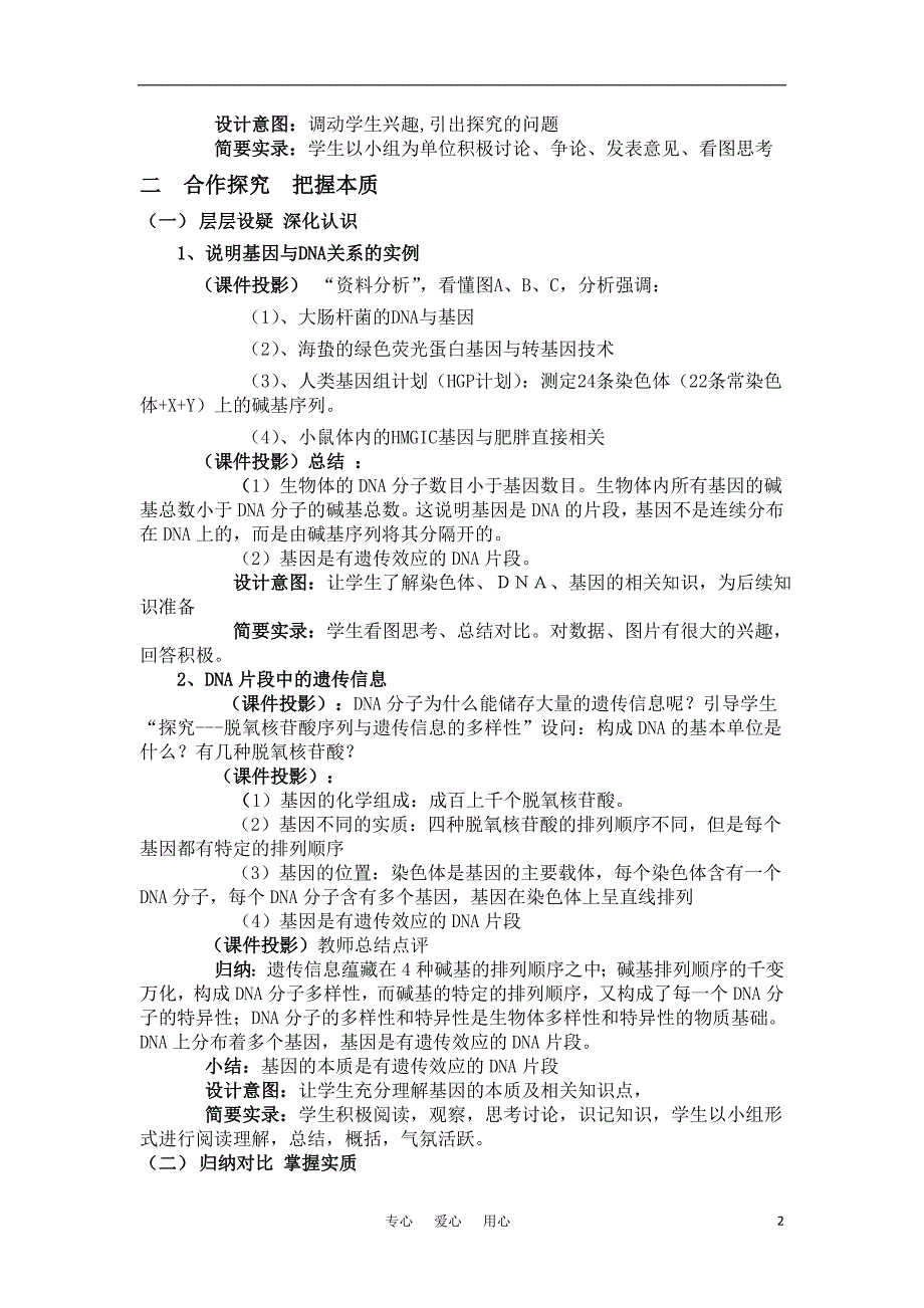 高中生物 基因是有遗传效应的DN片段教学设计 新人教版必修2_第2页