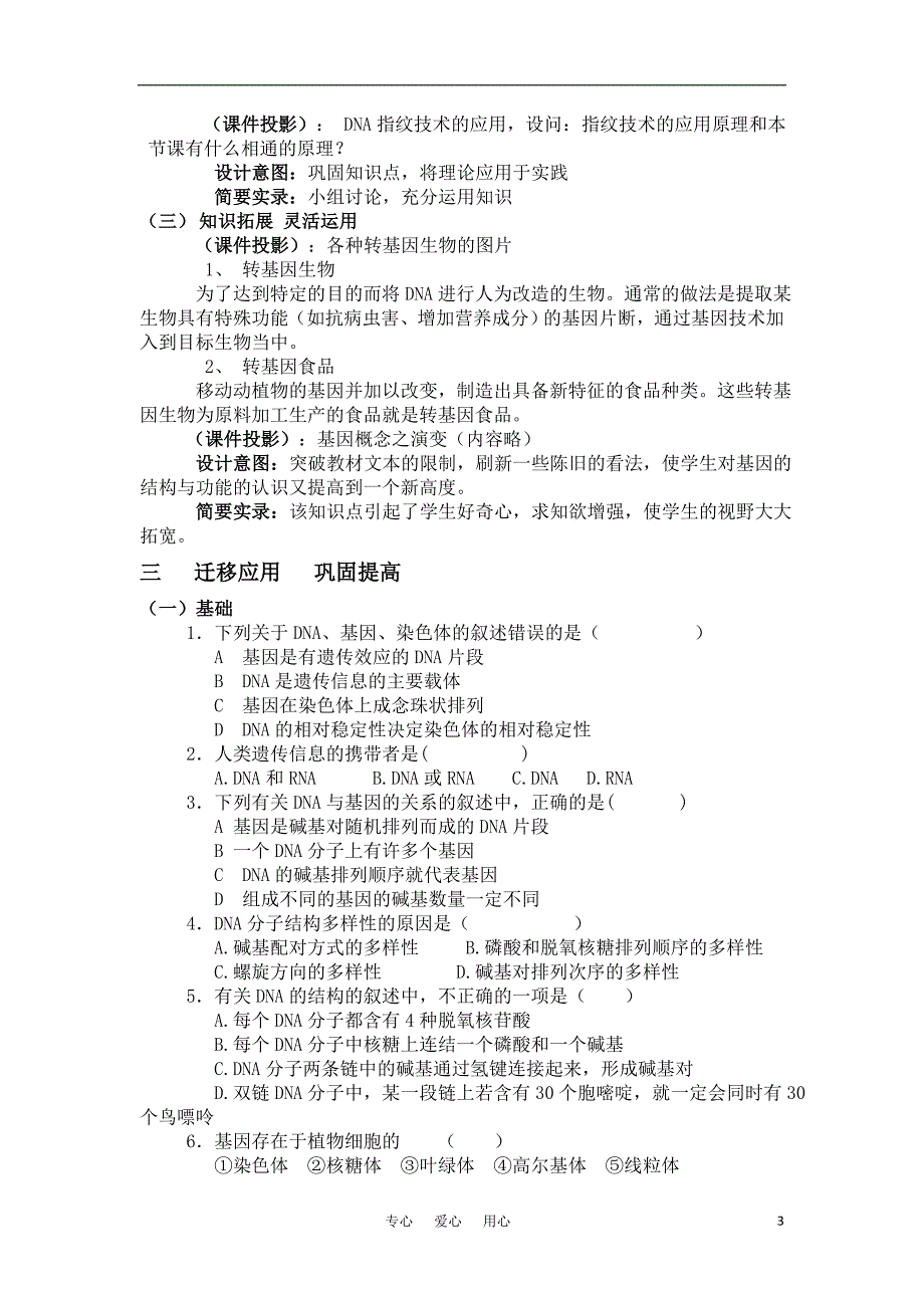 高中生物 基因是有遗传效应的DN片段教学设计 新人教版必修2_第3页