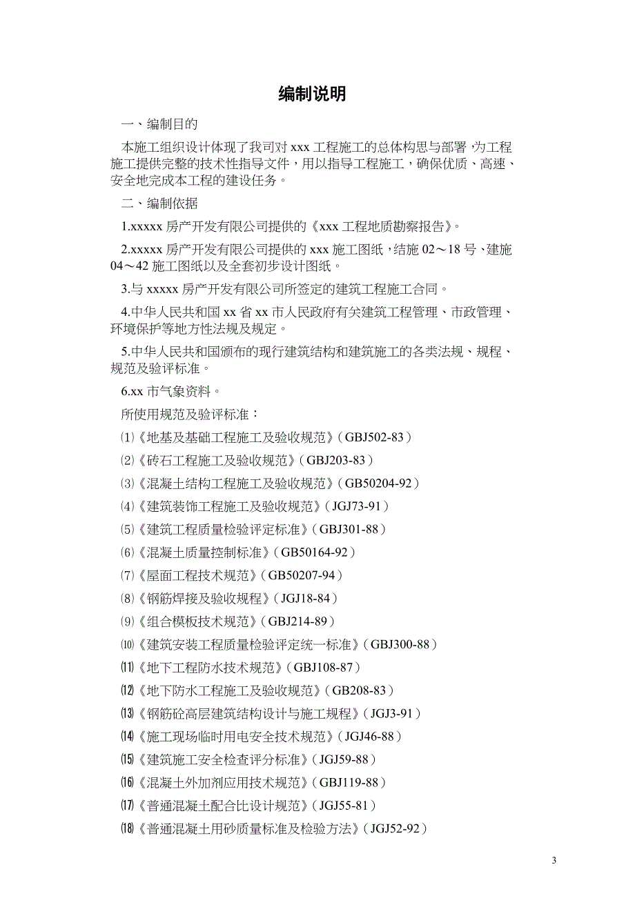 高层框剪多功能写字楼施工组织设计_第3页