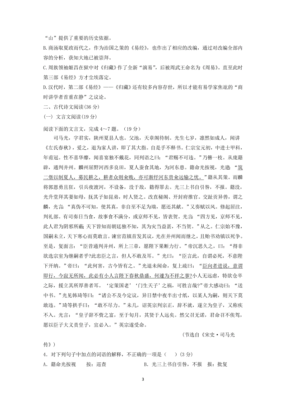 【语文】甘肃省兰州一中2015届高三第三次模拟考试试题_第3页