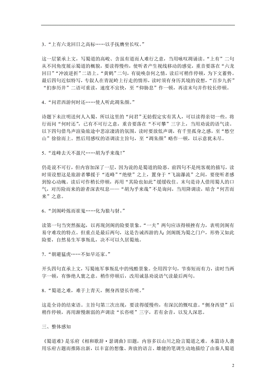 高二语文：《蜀道难》教案苏教版必修4_第2页