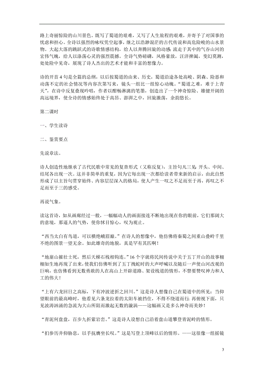 高二语文：《蜀道难》教案苏教版必修4_第3页