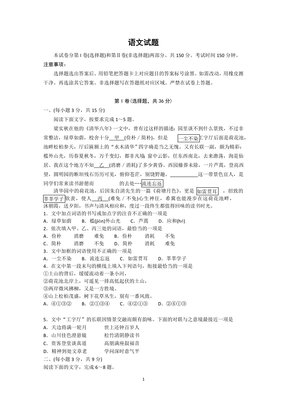 【语文】山东省德州市2015届高三二模（4月）_第1页