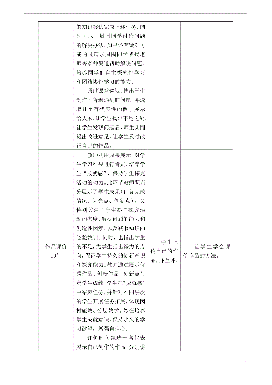 高中信息技术 图像的加工与处理教案2 沪教版必修1_第4页