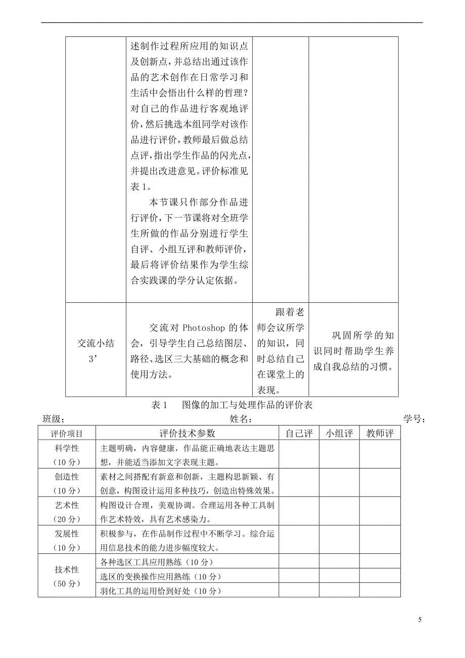 高中信息技术 图像的加工与处理教案2 沪教版必修1_第5页