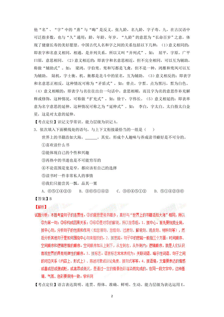 【语文】江苏省泰州市2015届高三第一次模拟考试试题_第2页