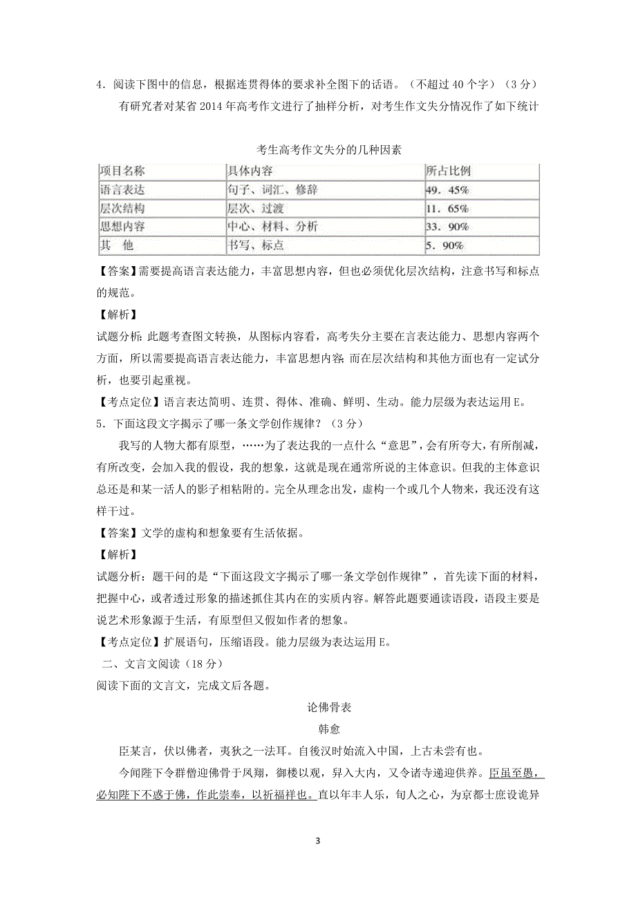 【语文】江苏省泰州市2015届高三第一次模拟考试试题_第3页