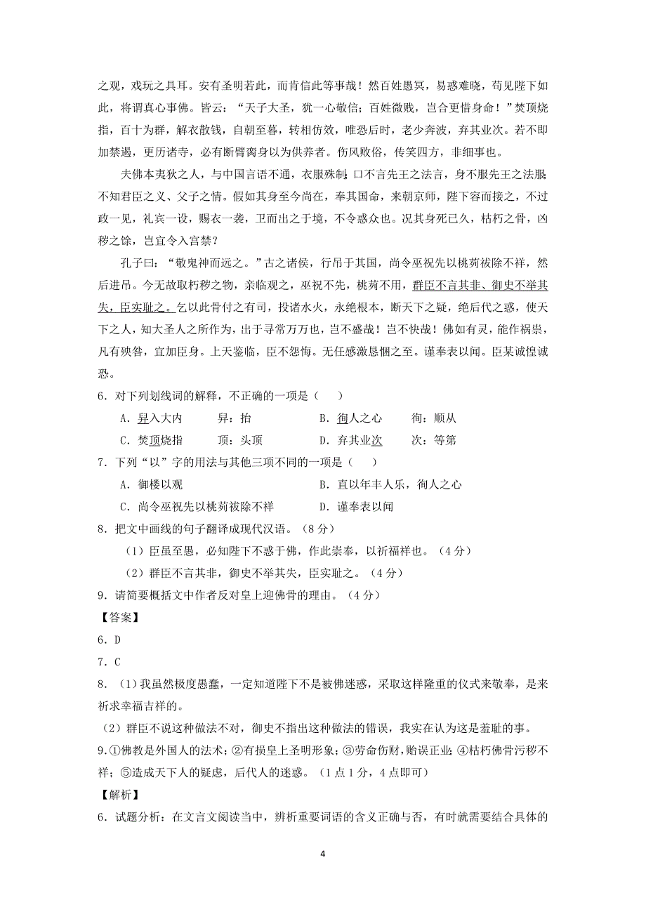 【语文】江苏省泰州市2015届高三第一次模拟考试试题_第4页