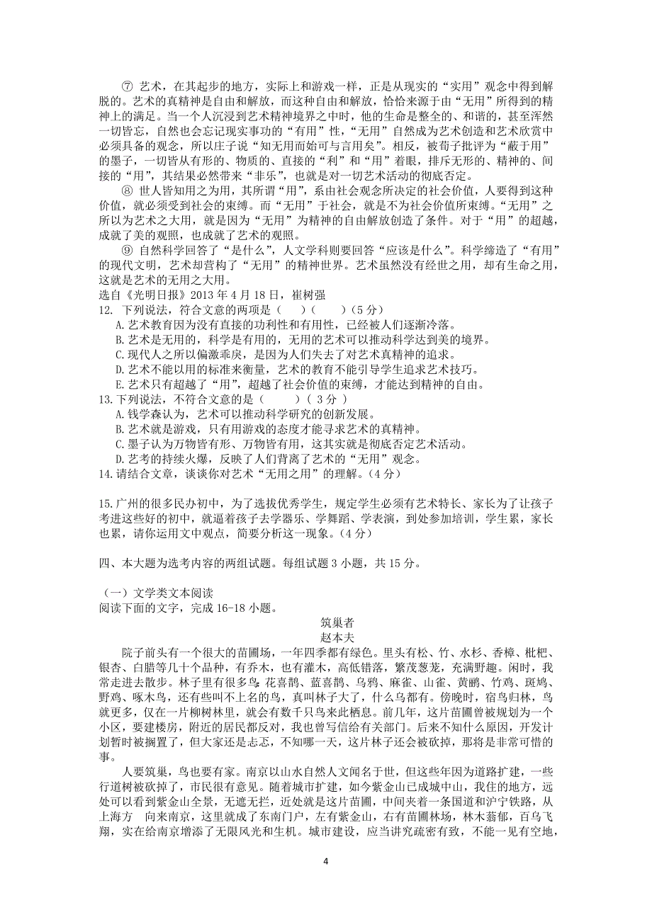 【语文】广东省揭阳市2014届高三高考模拟考精选题（一）_第4页