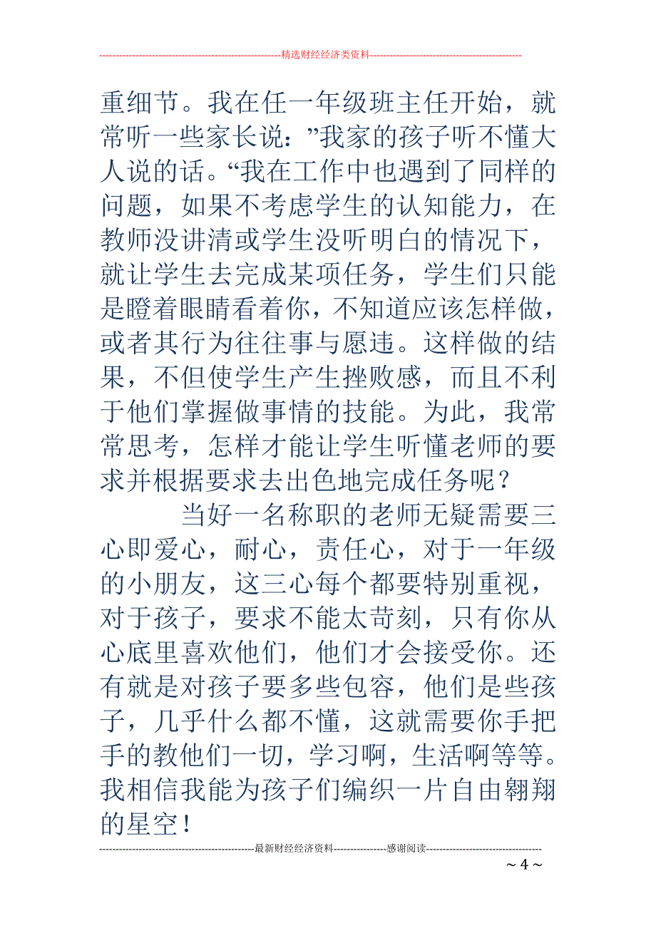 怎样做一名合格的一年级班主任_第4页