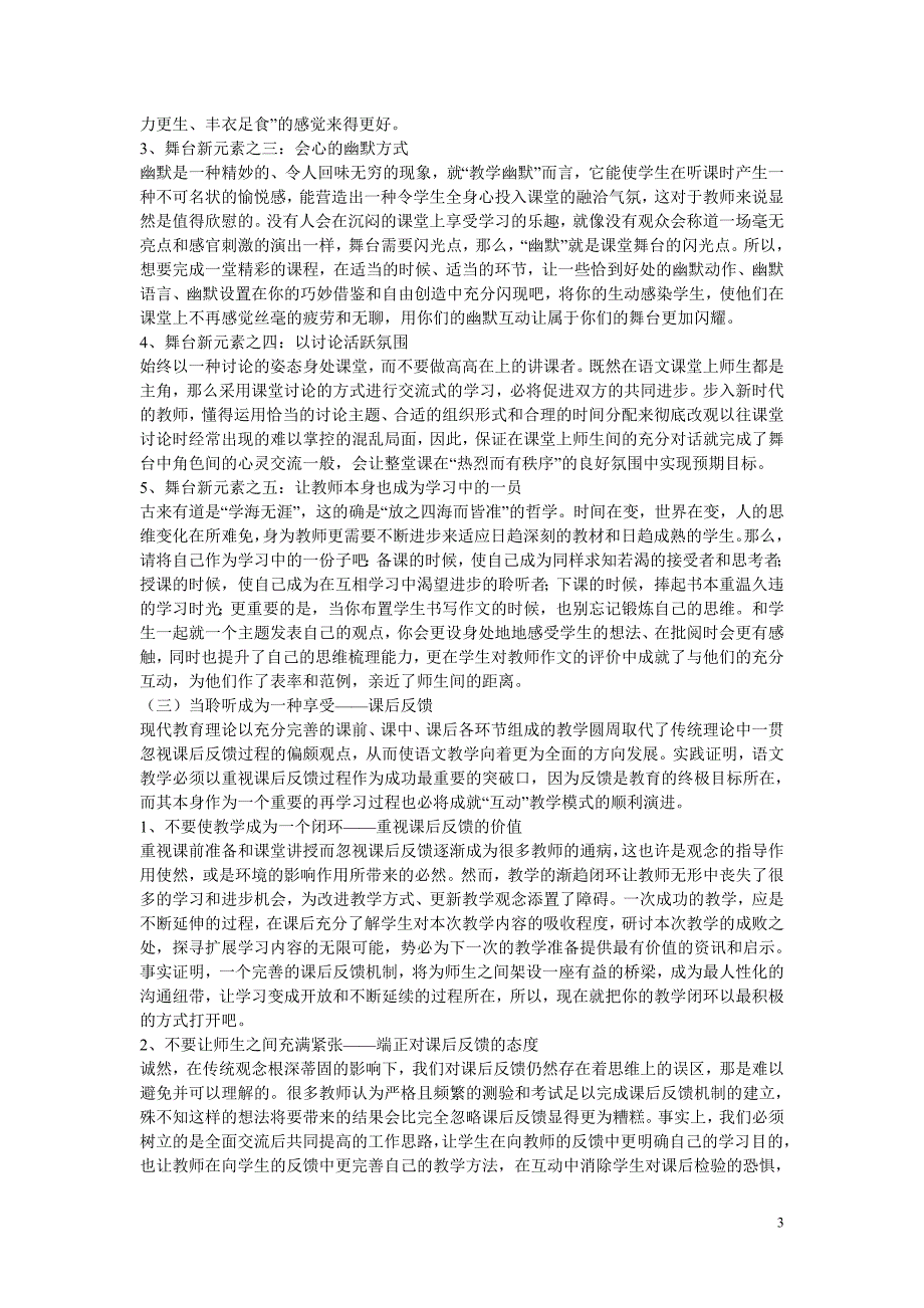 高中语文教学论文 互动，让乐趣在教学中尽情延伸-我的语文教学感悟_第3页