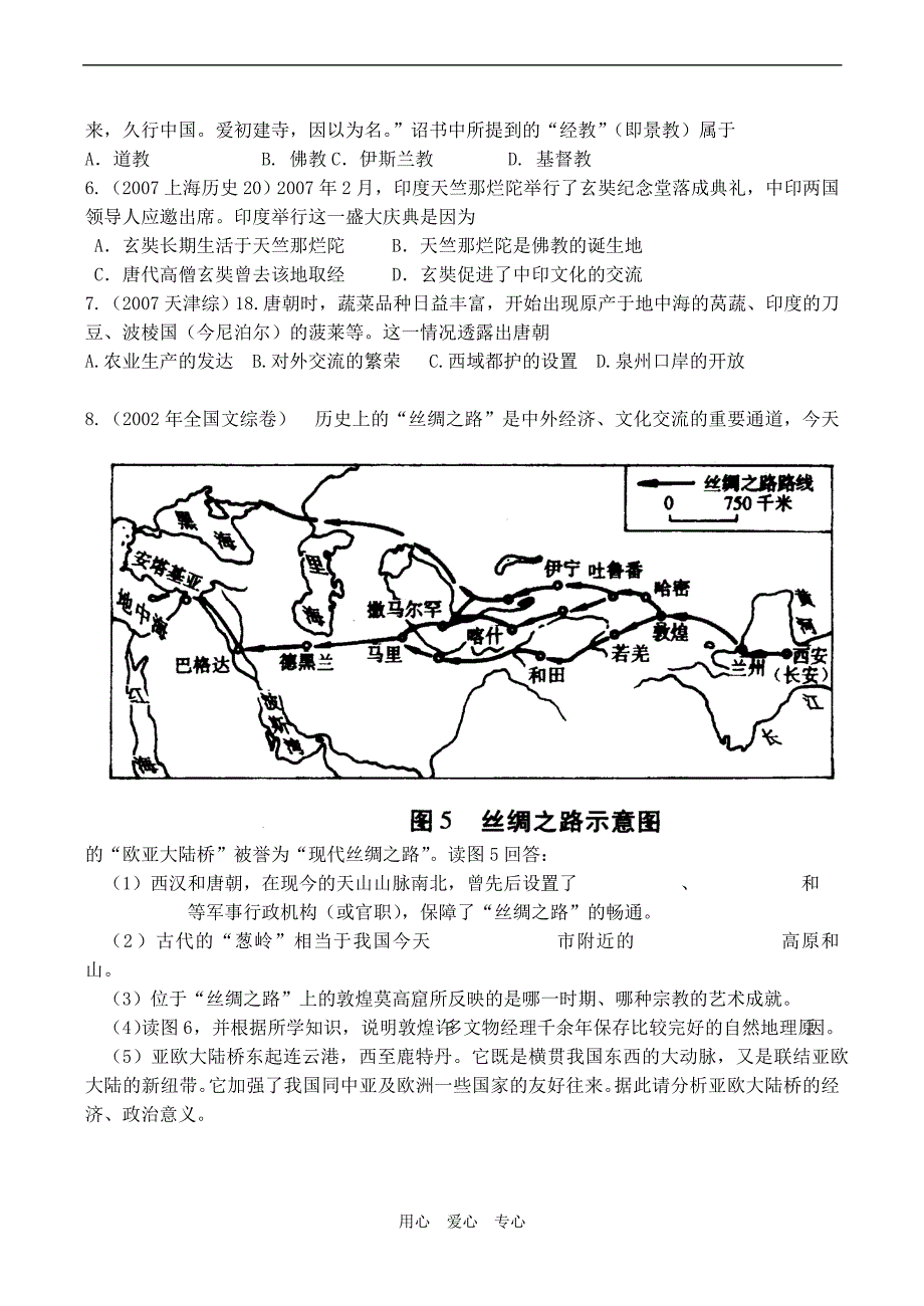 高三历史中国古代史复习学案4.7  隋唐时期的对外关系_第4页