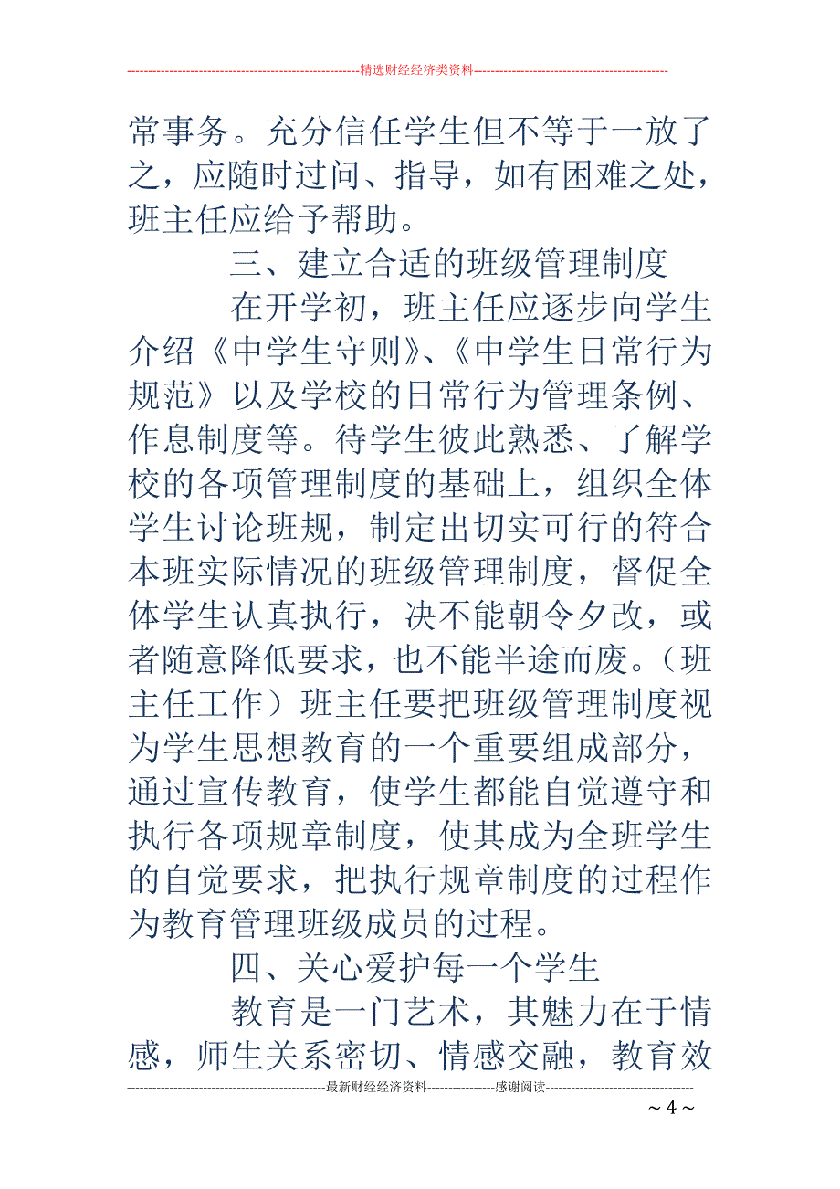 班级管理：班主任怎样接手新班级_第4页