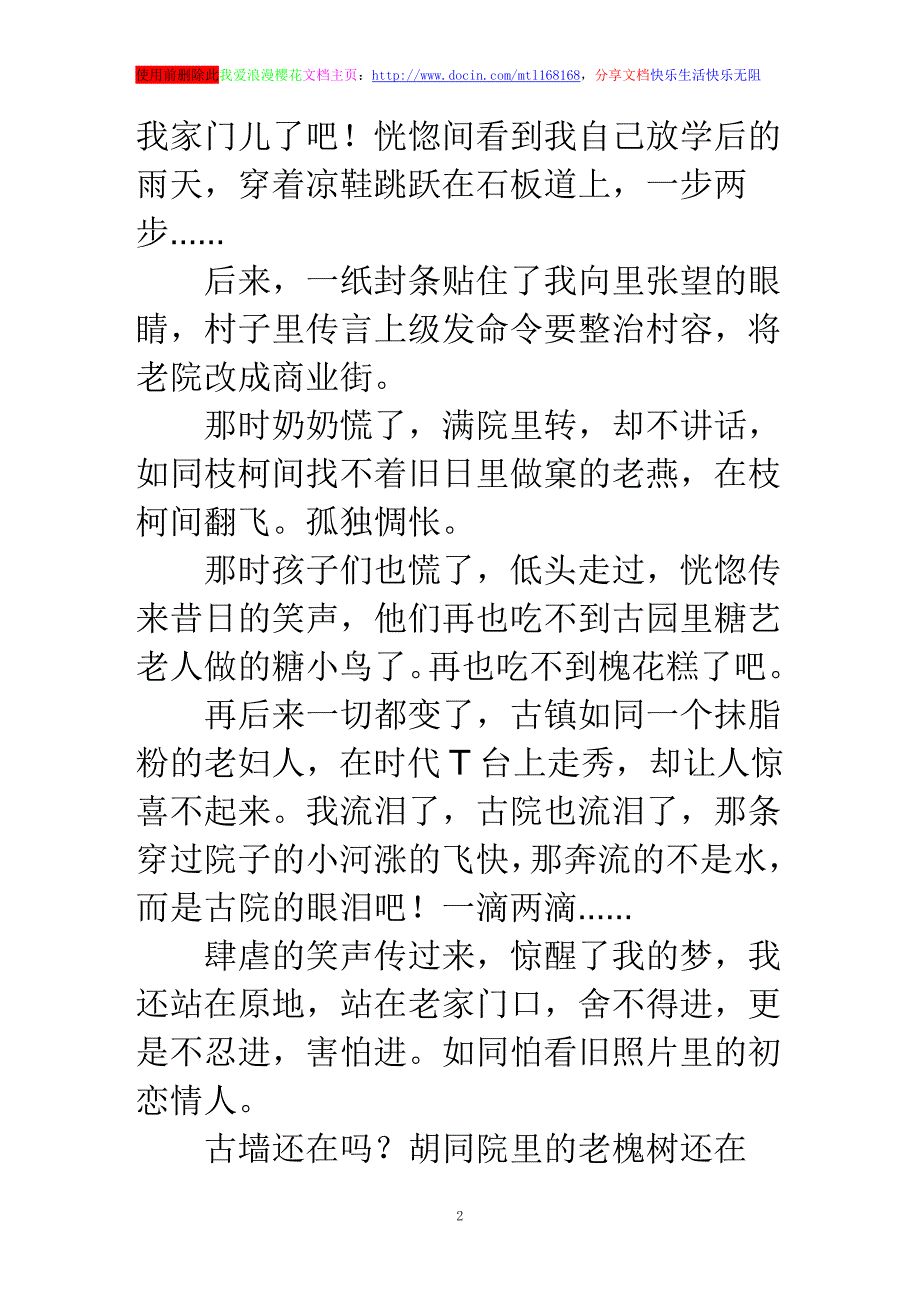 高考作文精选范文站在老家的门口_第2页