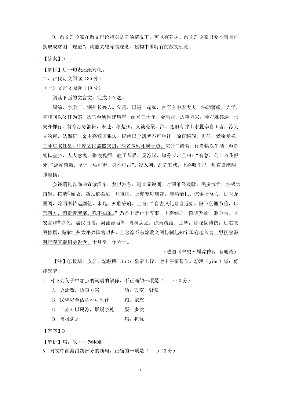 【语文】河北省沧州市2015届高三12月复习质量监测_第3页