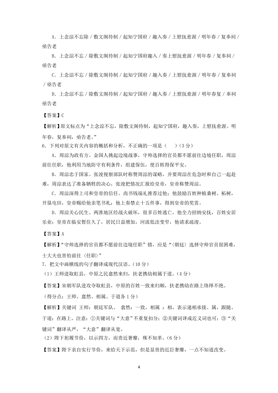 【语文】河北省沧州市2015届高三12月复习质量监测_第4页