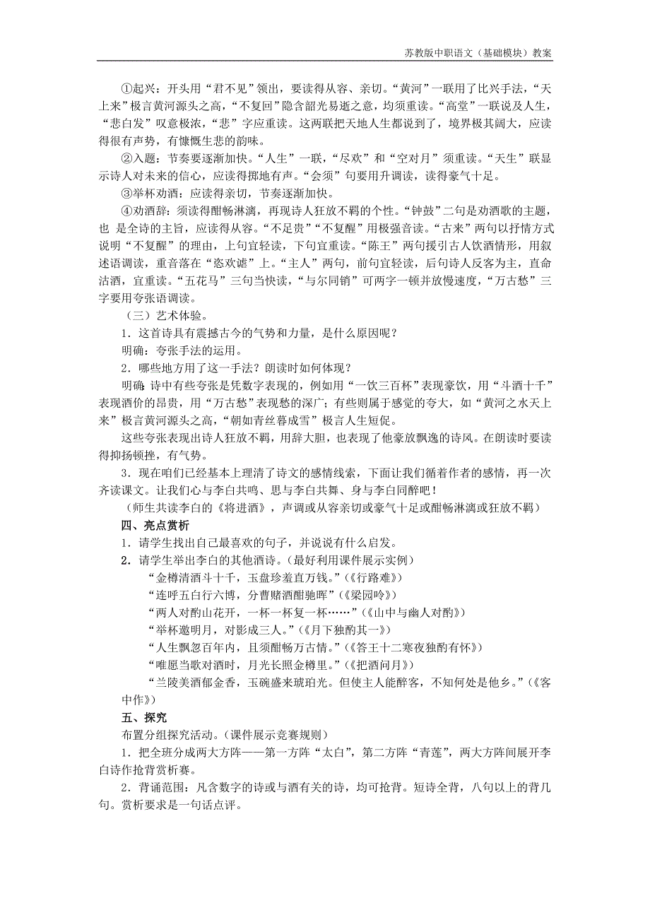 苏教版中职语文（基础模块）上册第18课《将进酒》教案_第3页