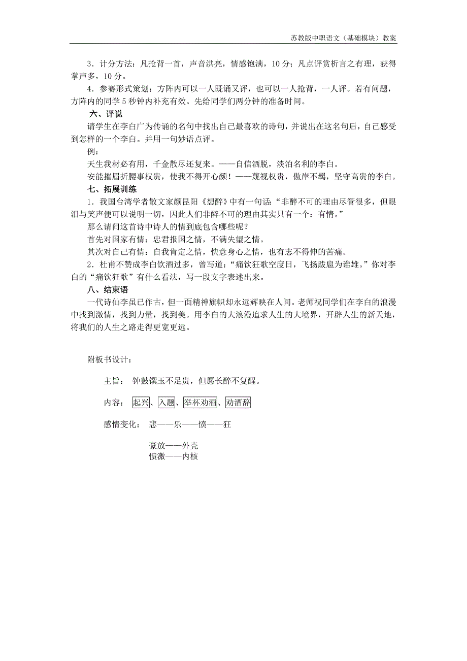 苏教版中职语文（基础模块）上册第18课《将进酒》教案_第4页