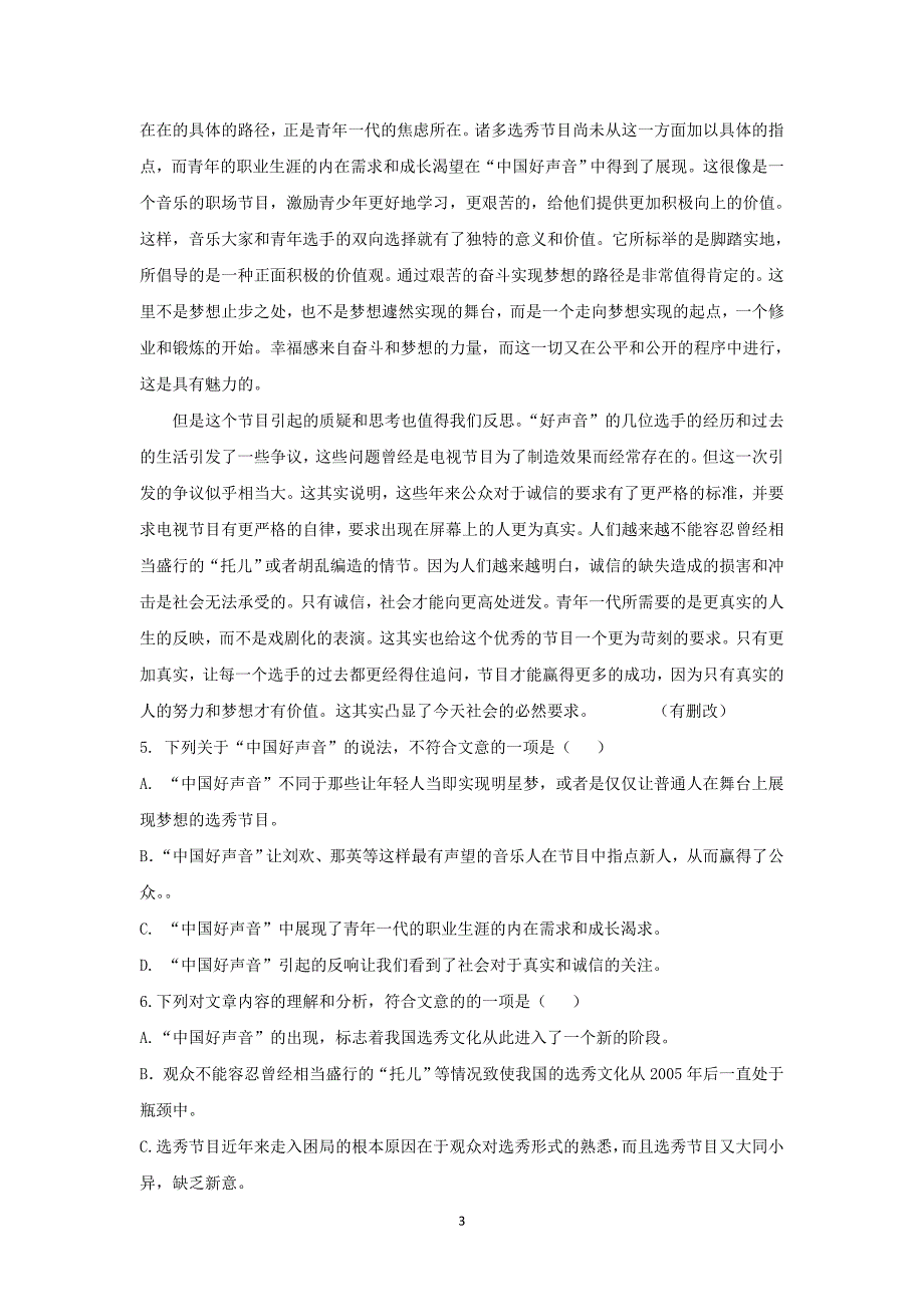 【语文】四川省成都市2014-2015学年一上学期“六校联考”期中试题 _第3页