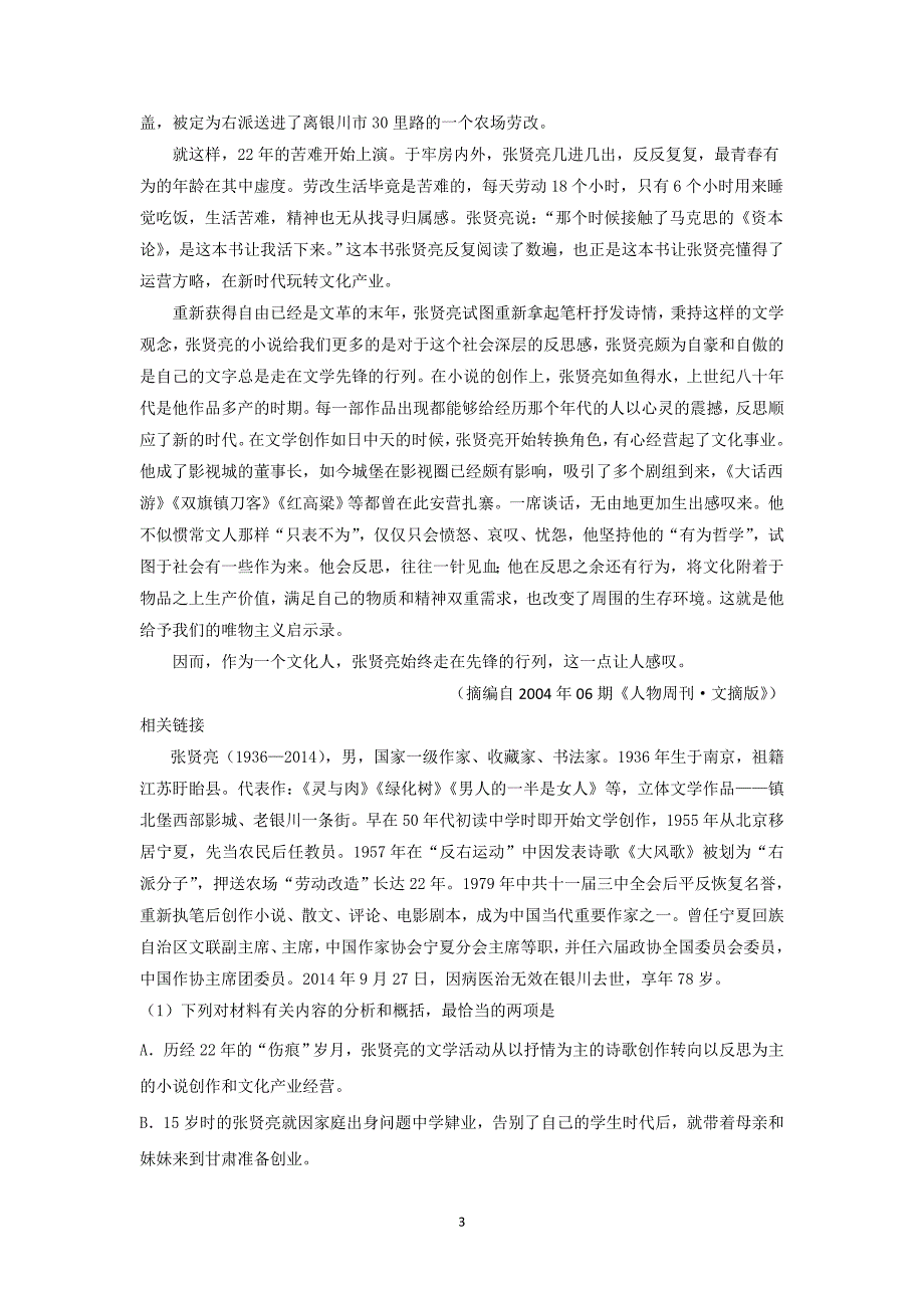 【语文】2015年高考仿真模拟卷 山东卷（三）_第3页