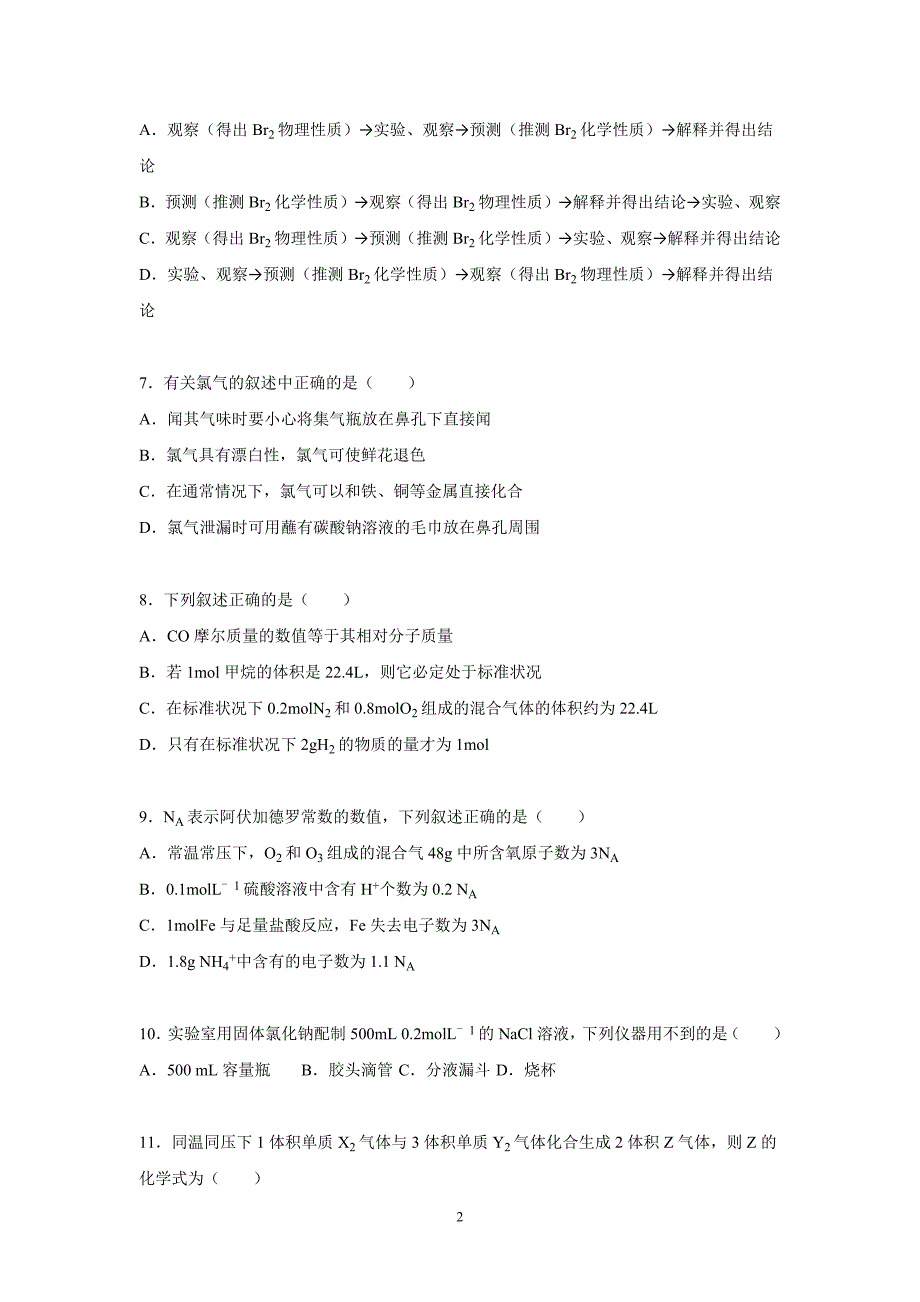 【化学】2015-2016学年山东省烟台市高一（上）月考化学试卷_第2页