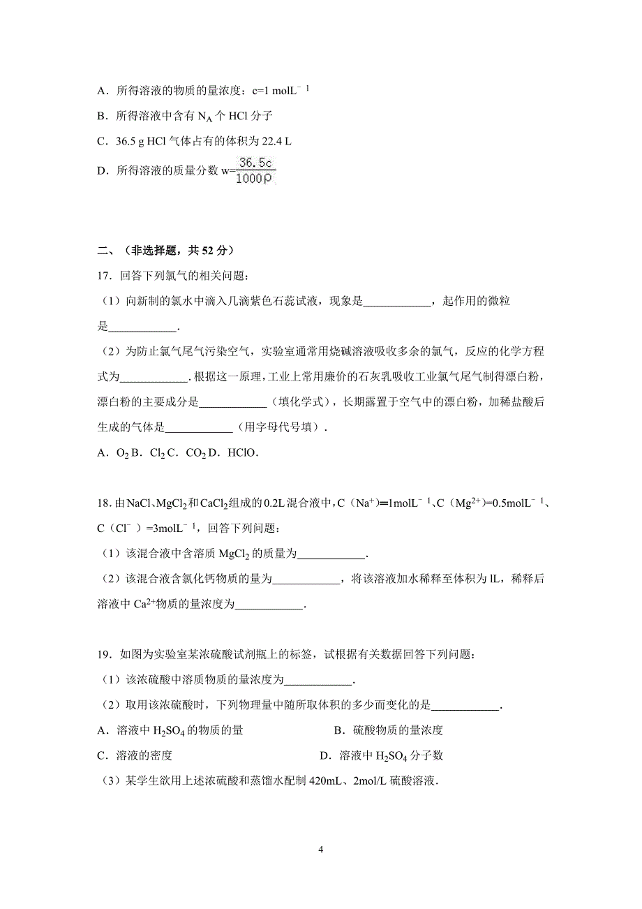 【化学】2015-2016学年山东省烟台市高一（上）月考化学试卷_第4页