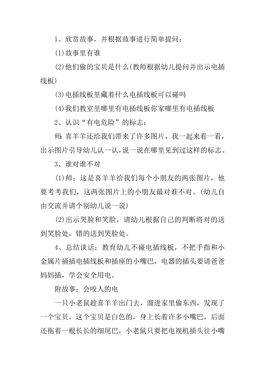 幼儿园小班安全教育活动方案_第3页