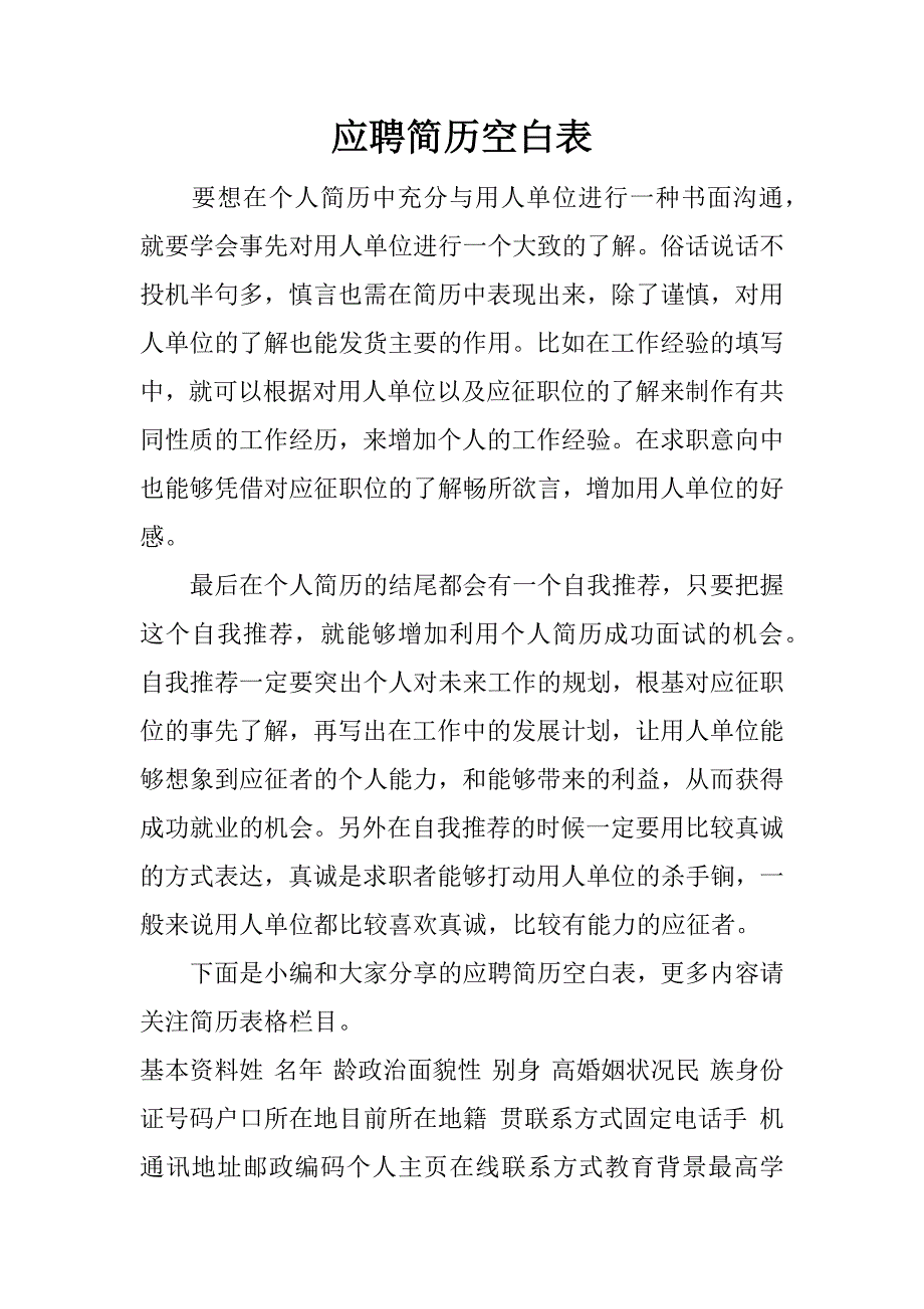 应聘简历空白表_第1页