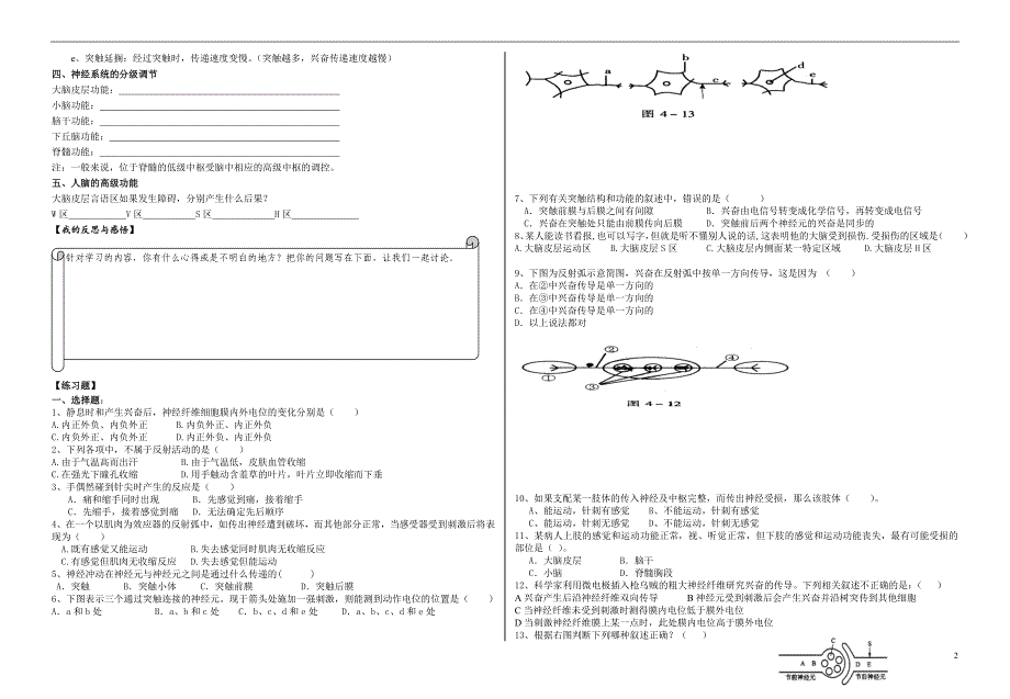 高一生物 §2-1通过神经系统的调节学案 人教版必修3_第2页