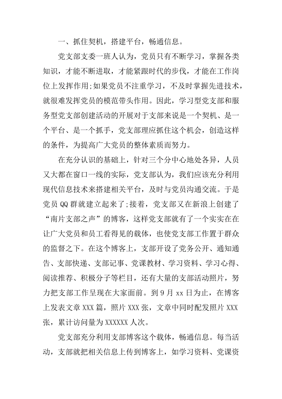 小学党支部换届选举工作报告【全文】_第2页