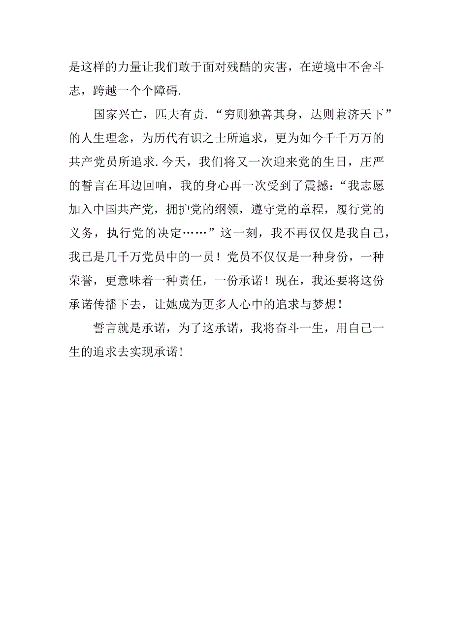 工商干部七一演讲稿_1_第2页