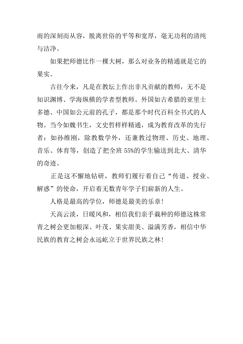 师德之树常青_第2页