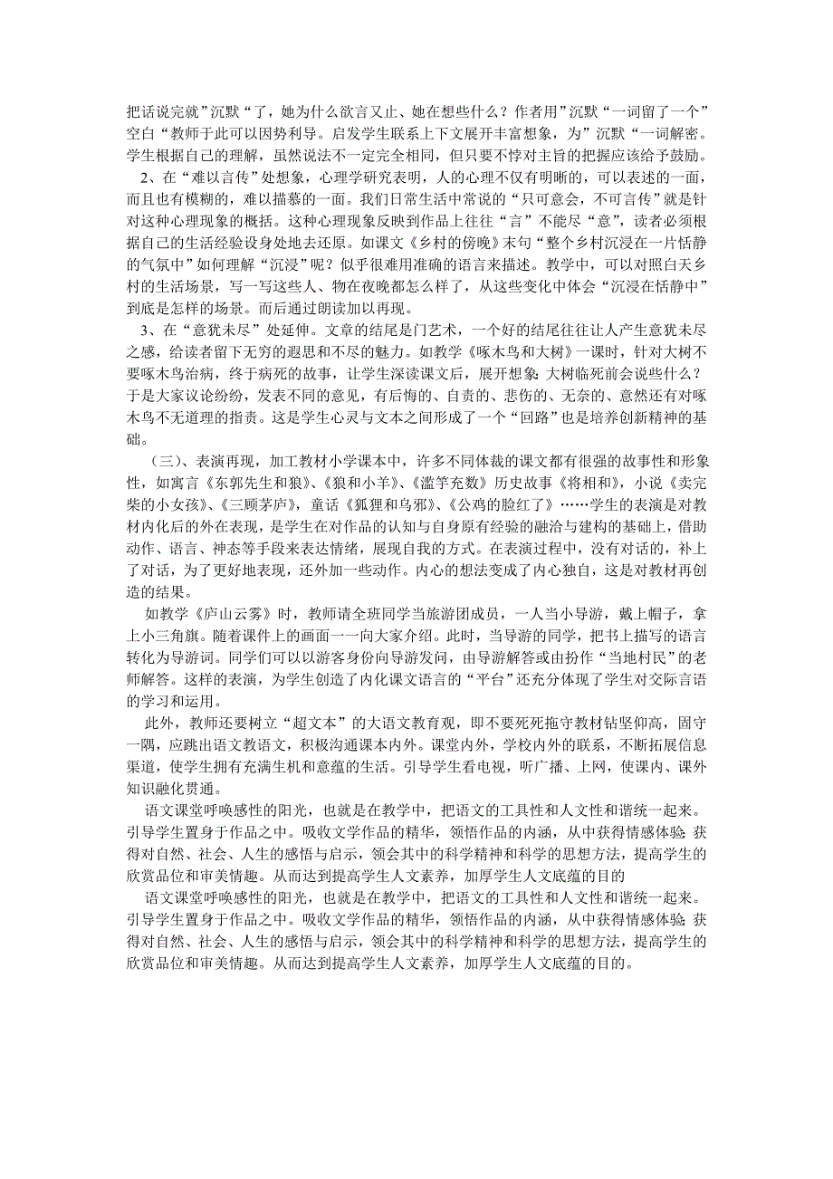 高中语文教学论文：让语文课堂充满感性的阳光_第3页