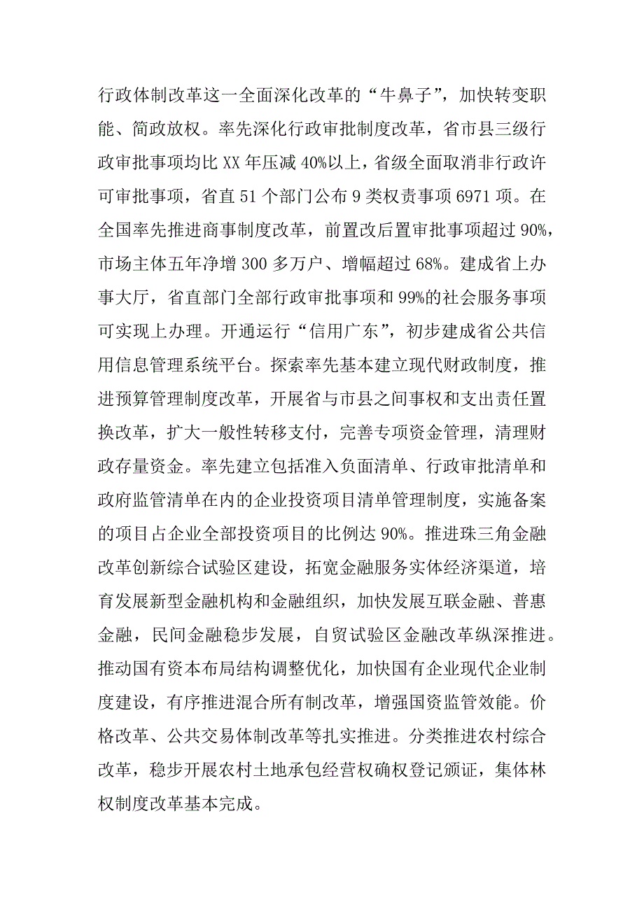 广东省政府工作报告xx_第4页